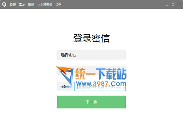 安司密信下载