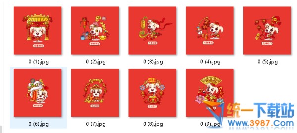 2018狗年大吉图片下载