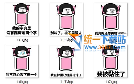 我的字典里没有起床两个字表情包下载