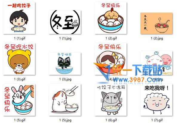 冬至动态图片表情包下载