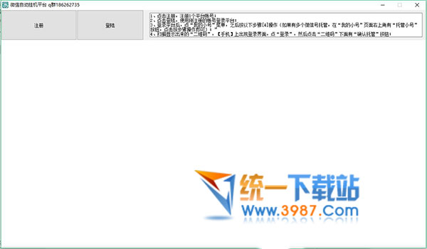 微信自动挂机平台下载