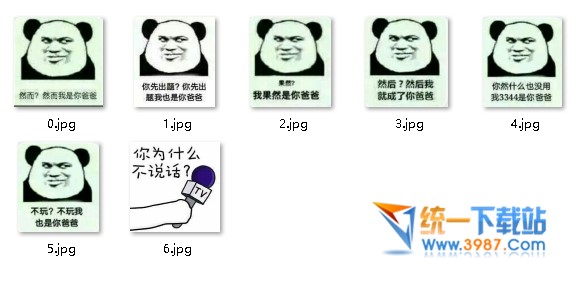 我是**爸表情包下载