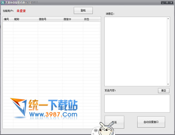 微信智能机器人下载