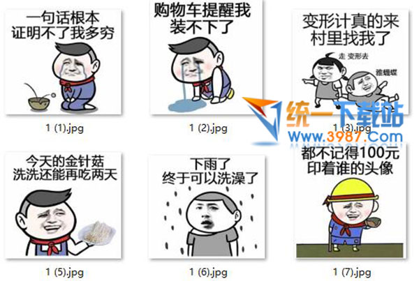 贫穷限制了我的想象力系列表情包下载