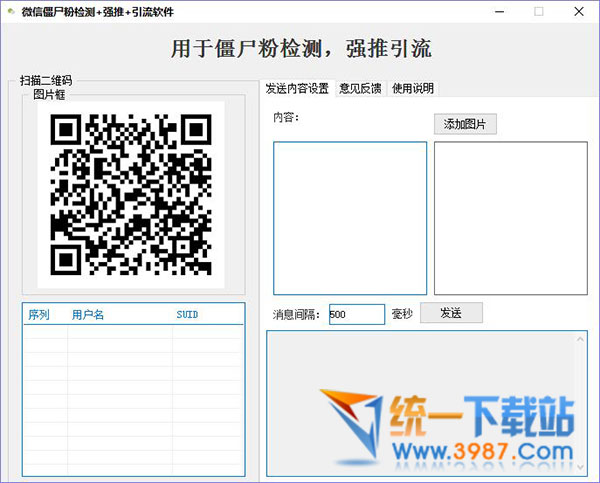 微信僵尸粉检测工具