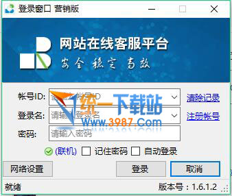 网站在线客服平台下载