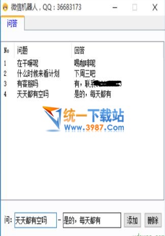 微信自动问答机器人下载