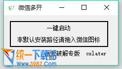 电脑微信多开器下载