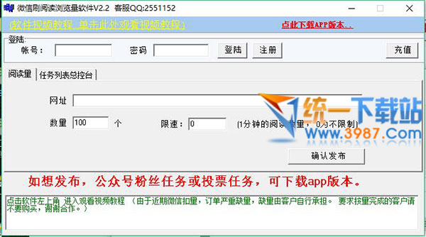 微信刷阅读量软件下载