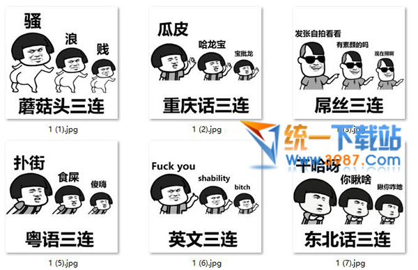 骚浪*表情包下载