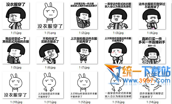 天冷了该买衣服了表情包下载