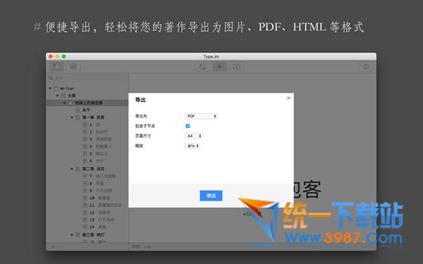 妙笔 for Mac下载