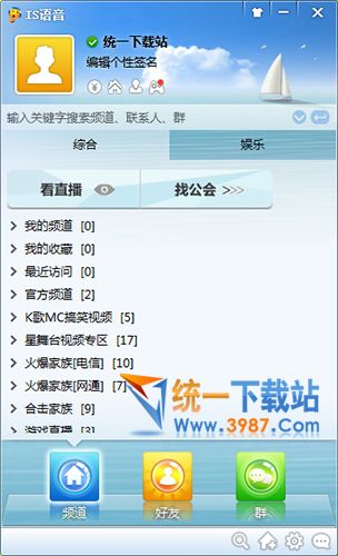 IS语音官方下载