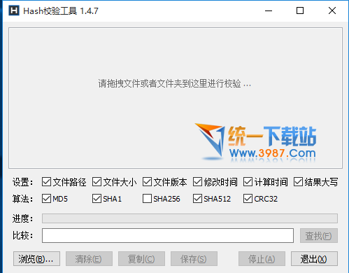 Hash校验工具
