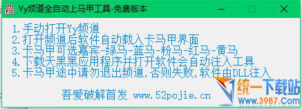 YY频道全自动上马甲工具下载