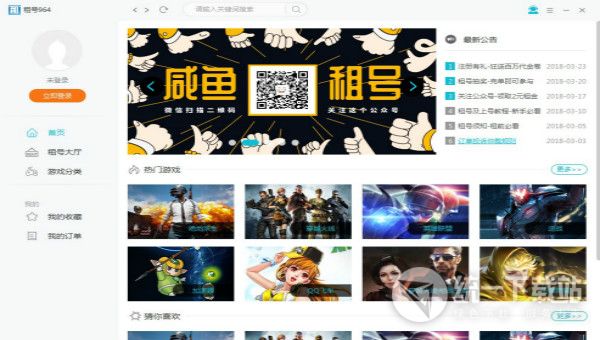 咸鱼租号电脑版下载