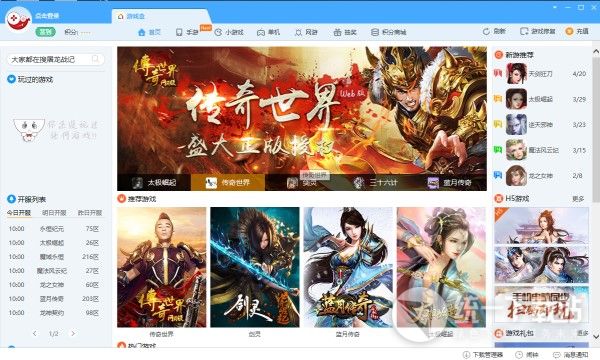 神游游戏盒下载