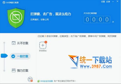 360弹窗拦截器提取版