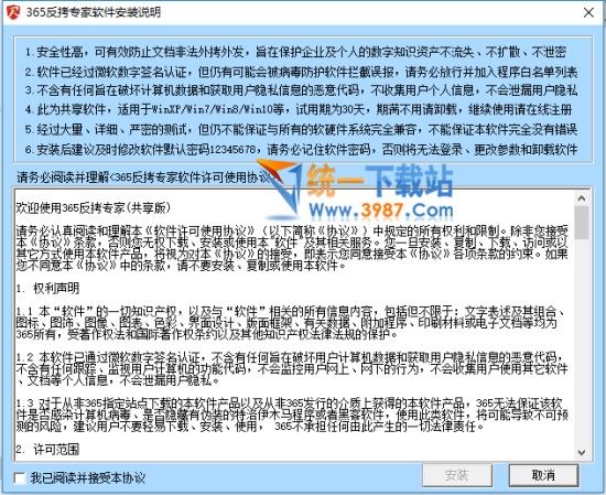 365反拷专家下载