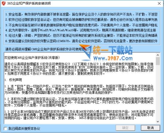 365企业知产保护系统下载