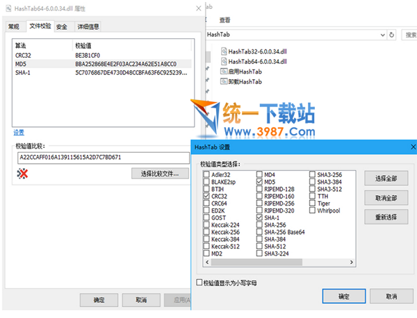 HashTab修正版下载