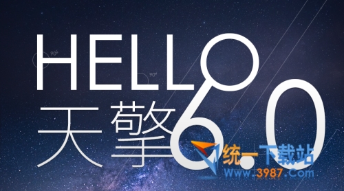 360天擎6.0下载