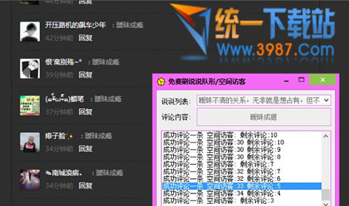 qq空间说说队形软件
