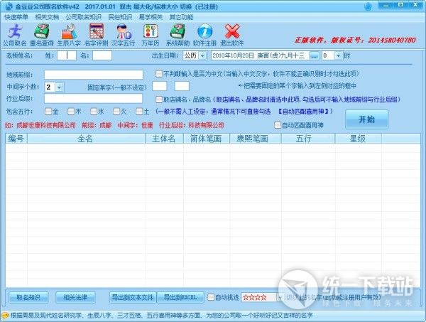 金豆豆公司起名软件