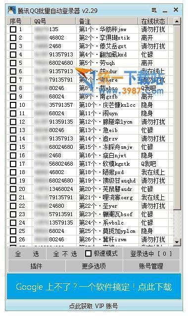 qq自动登录软件