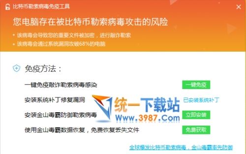 比特币勒索病毒免疫工具下载