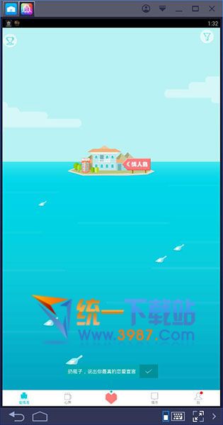 漂流瓶子电脑版下载