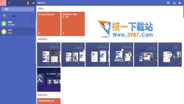 谈吧 for mac版