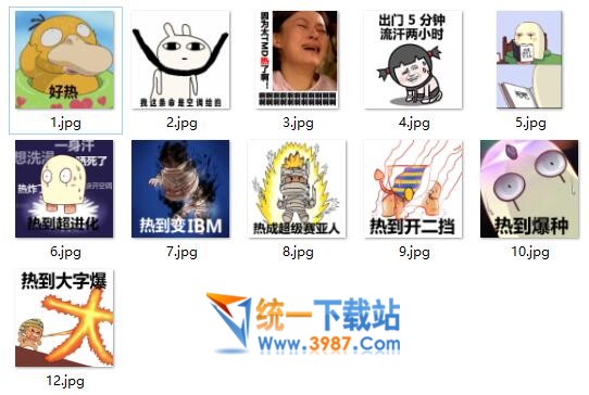 天热QQ表情包下载