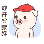 小萌猪3微信表情下载