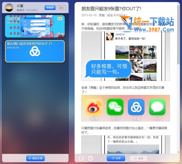 美篇网页版登录