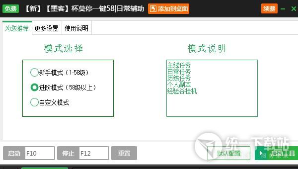新浪杯莫停主线日常免费辅助脚本