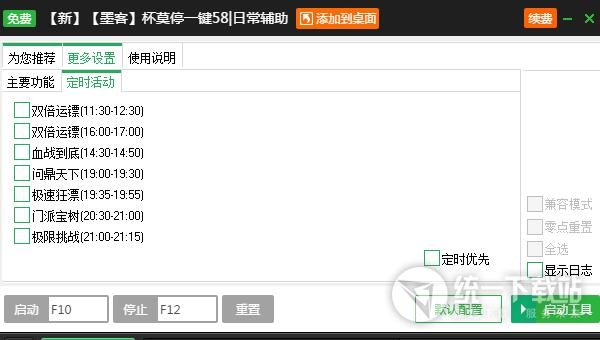 杯莫停游戏辅助脚本