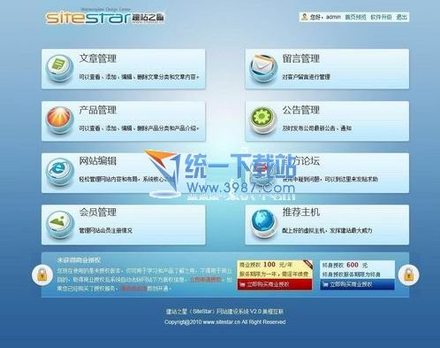 建网站软件