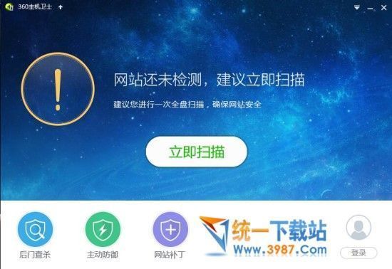 360主机卫士
