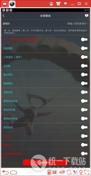 光荣使命自瞄透视辅助下载