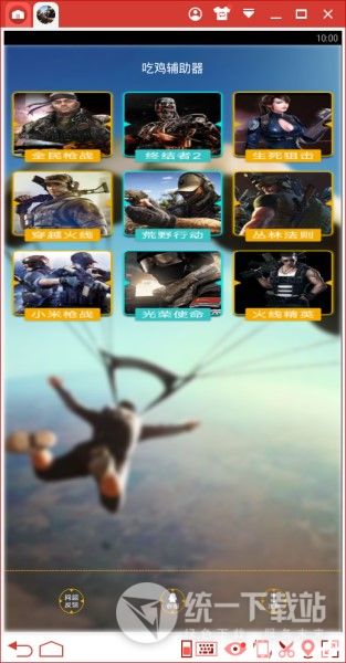 吃鸡神助攻破解版下载