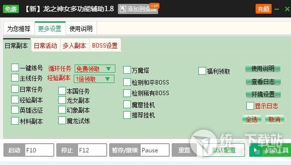 龙之女神主线副本辅助工具