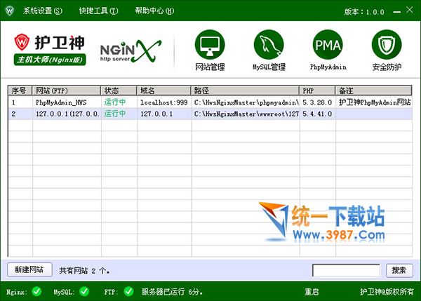 护卫神主机大师Nginx版下载