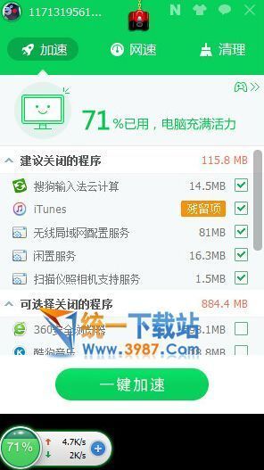 360加速球官方下载