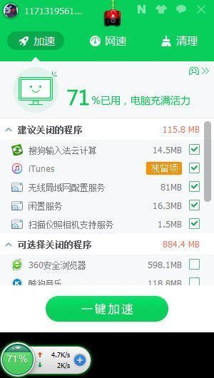 360加速球官方下载