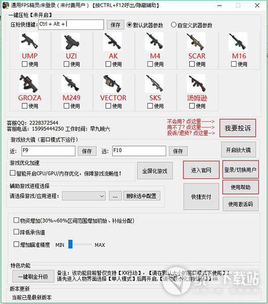 通用fps精灵下载
