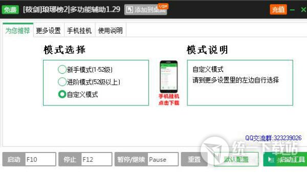 新浪琅琊榜辅助