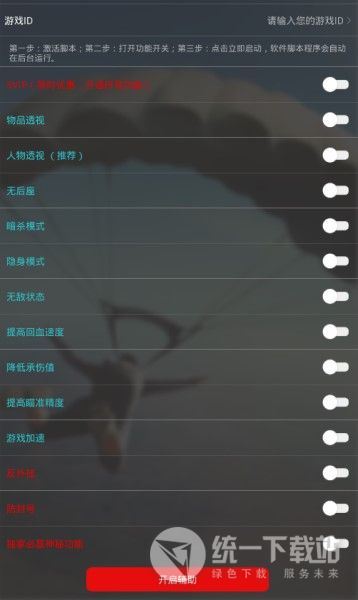 刺激战场透视自瞄外挂下载