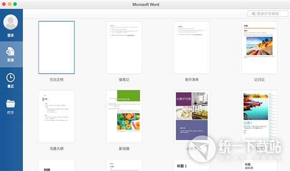 office2016mac免费版