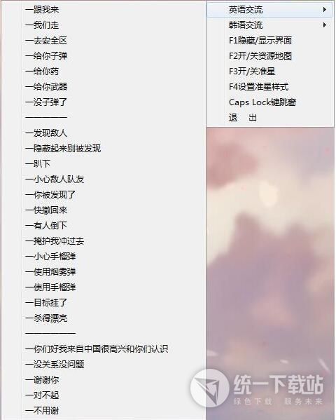 绝地求生语音交流助手下载